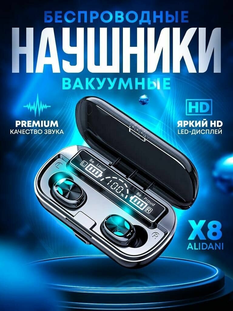 Беспроводные наушники X8 ALIDANI черные вкладыши для телефона компьютера .