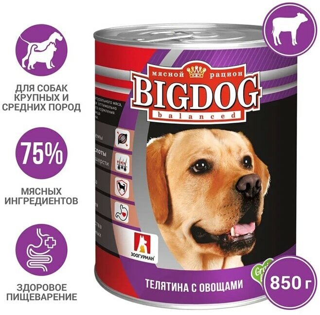 Влажный корм для собак Зоогурман Big Dog balanced Телятина с овощами 850г