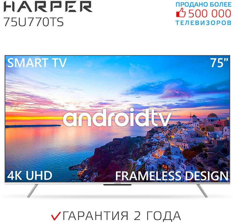 Телевизор HARPER 75U770TS, SMART (Android TV), черный