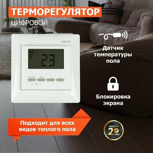 Терморегулятор REXANT RX-511H белый термопласт