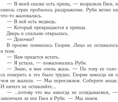 Язык чар (Пэйнтер Сара) - фото №16