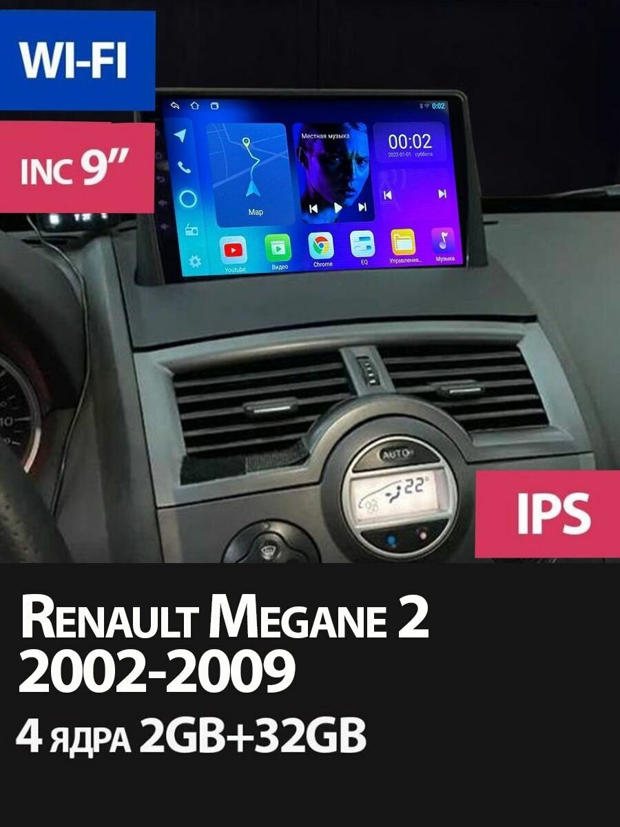 Магнитола Renault Megane 2 2002-2009 на Андроид 2/32GB