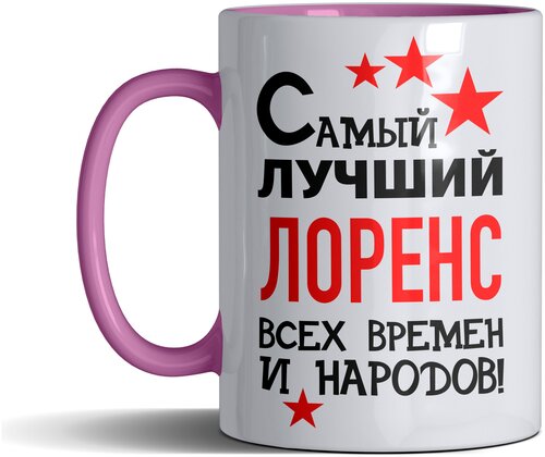 Кружка именная с принтом, надпись, арт Самый лучший Лоренс всех времен и народов, цвет розовый, подарочная, 300 мл