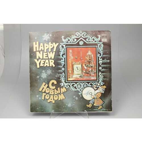 Пластинка С Новым Годом! виниловая пластинка jazz legends promo с сумкой шопером для виниловых пластинок в подарок
