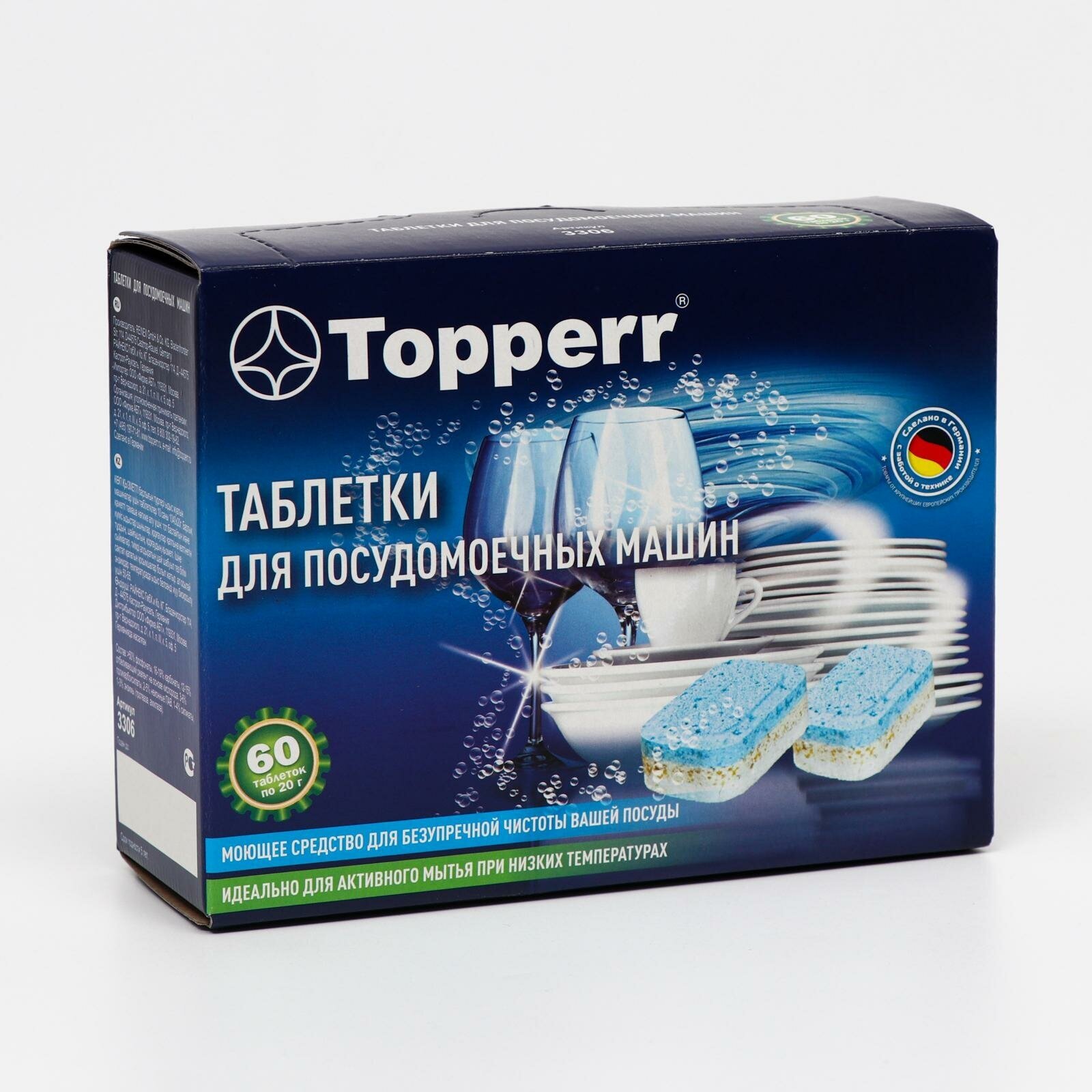 Таблетки для посудомоечной машины Topperr 10 в 1