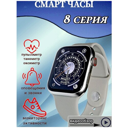 Смарт часы smart watch женские мужские детские Smart watch 8 series черные подарок 249000₽