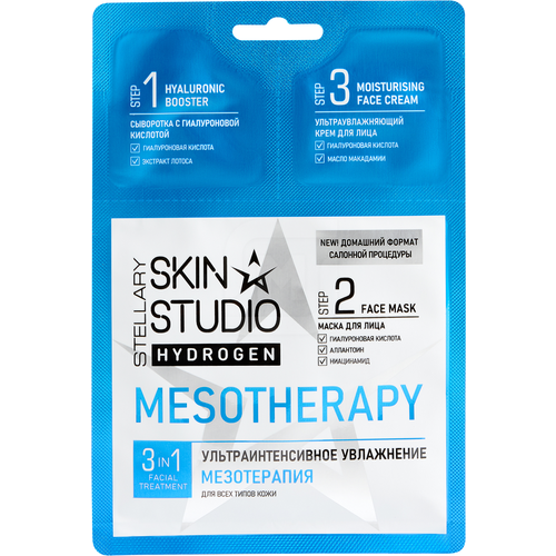 Маска Stellary Skin Studio Hydrogen 3х Mesotherapy 3г