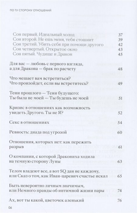 По ту сторону отношений. Практическое руководство - фото №6