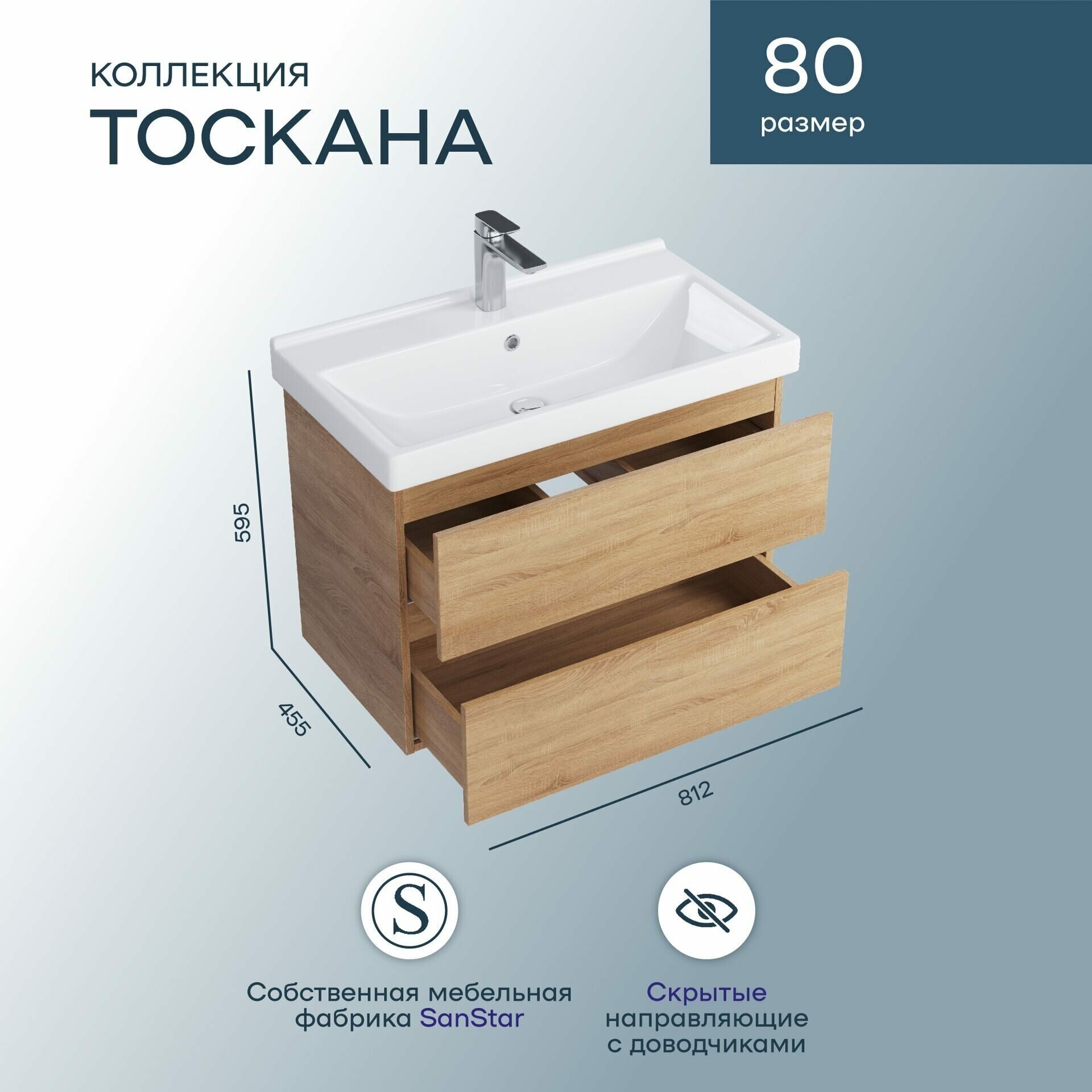 Тумба с раковиной SanStar Тоскана 80 подвесная, дуб сонома светлый (раковина Фест 80) - фото №5