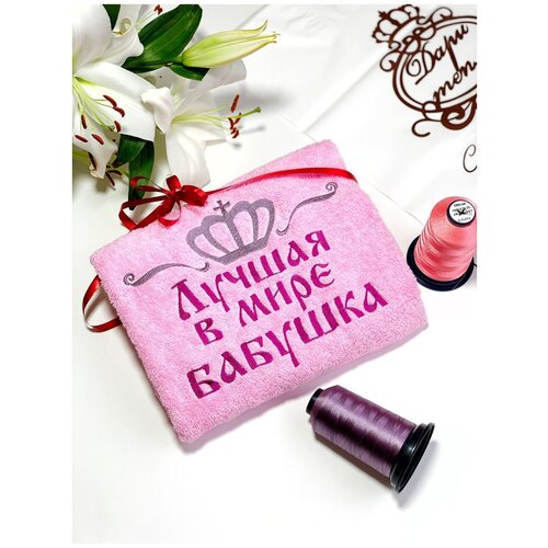 фото Полотенце махровое розовое с вышивкой короны "дари тепло" лучшая в мире бабушка 140х70 см