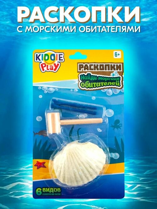 Раскопки с Морскими обитателями