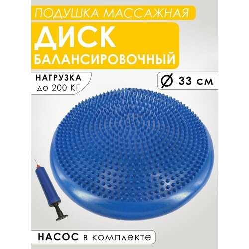 Балансировочная подушка массажная для детей и взрослых диск