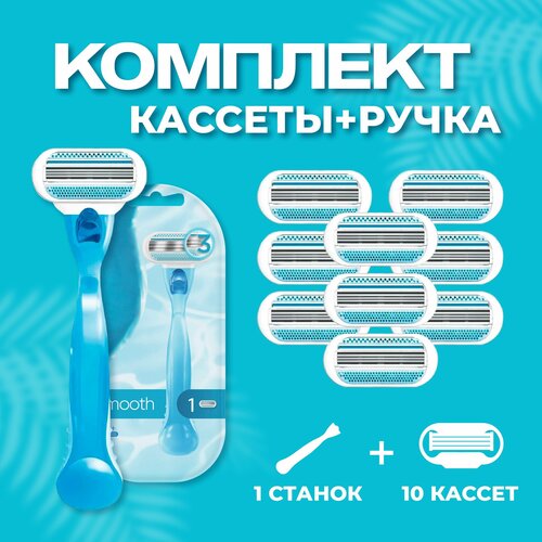 Женский бритвенный станок + 10 совместимых кассет, 3 лезвия, Совместимы с Gillette Venus