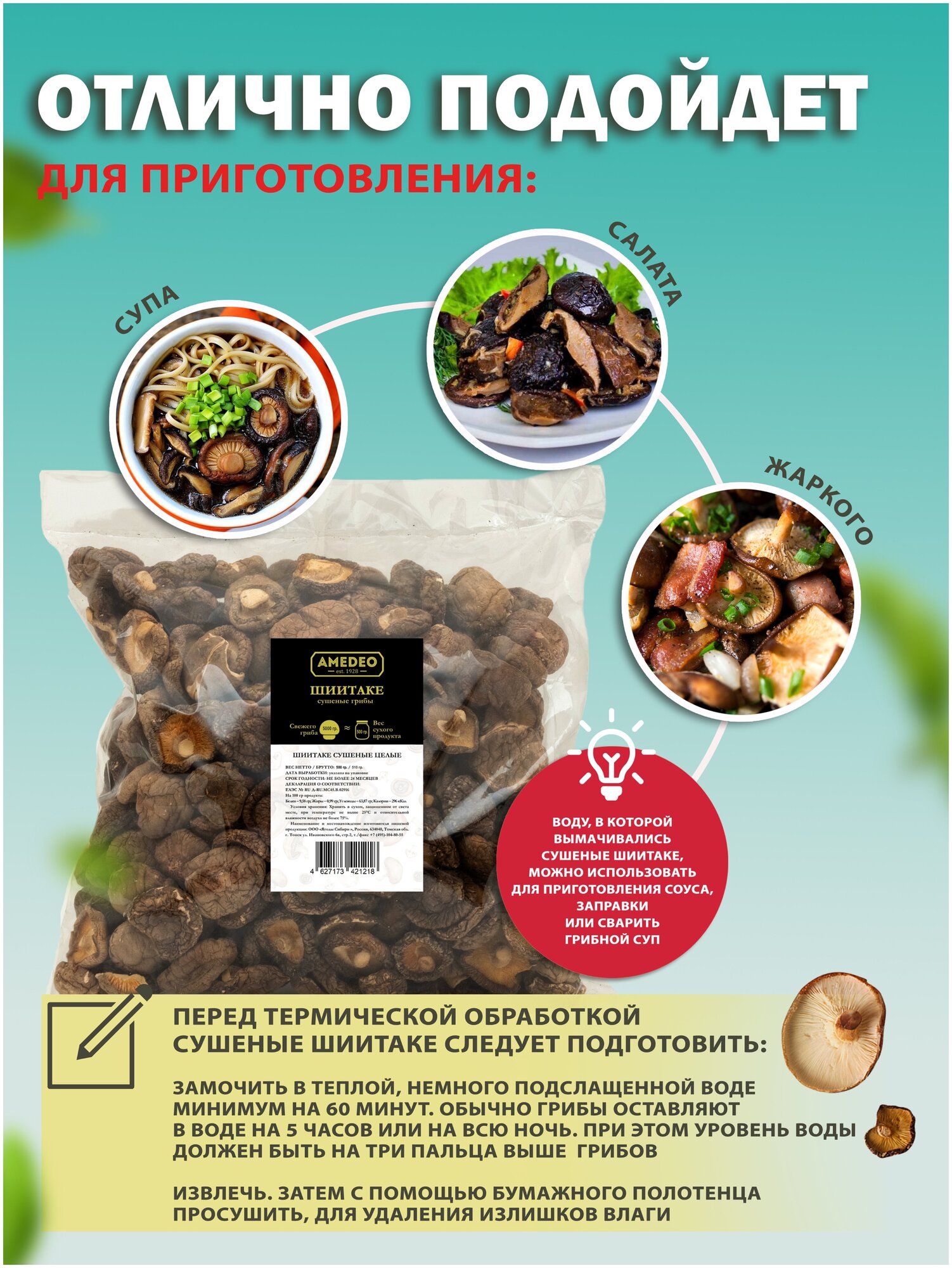 Грибы сушеные Шиитаке AMEDEO 100 гр. для похудения еда — купить в ...