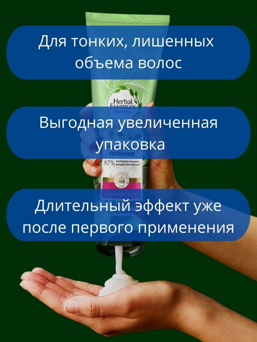 Бальзам-ополаскиватель Herbal Essences Белый грейпфрут и мята, 275 мл - фото №13