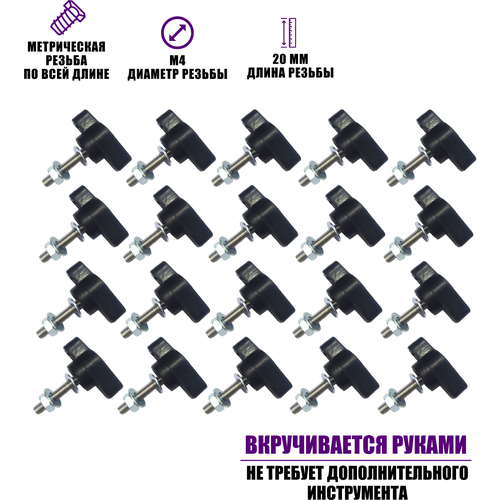 Крепежный винт барашек M4x20 с гайкой и шайбами, 20 шт винт м4 50 20 штук