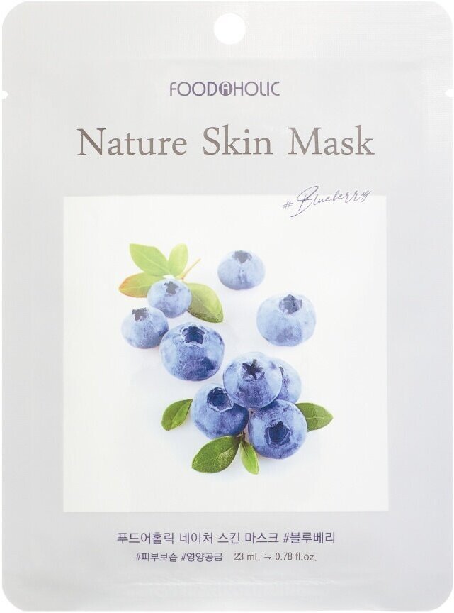 FOODAHOLIC NATURE SKIN MASK #BLUEBERRY Тканевая маска для лица с экстрактом черники 25г