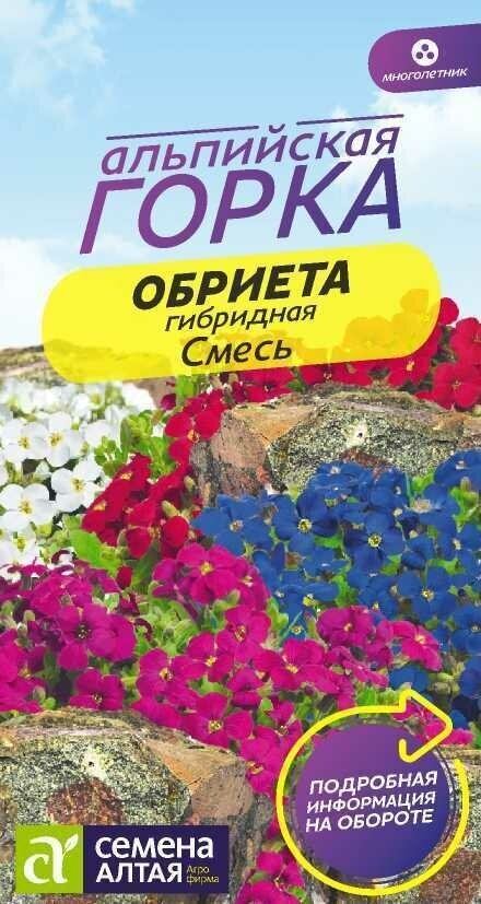 Обриета смесь гибридная (Семена Алтая) 005 г