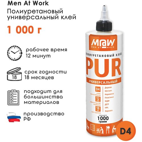 Клей универсальный Men at Work Полиуретановый клей Men at Work PUR универсальный, 1 кг палочки деревянные для размешивания лкм в банках 10 штук men at work