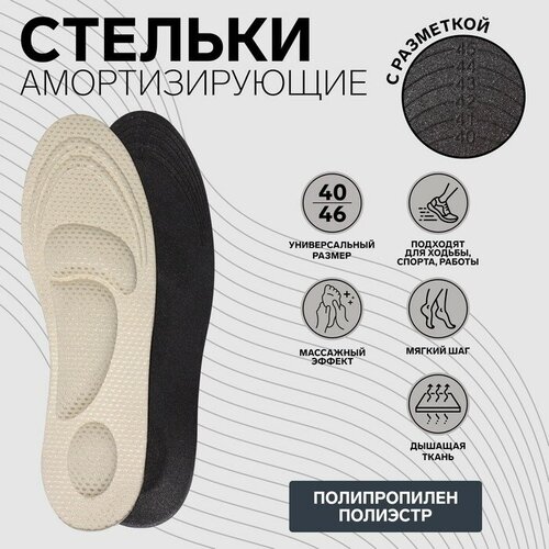 Стельки для обуви универсальные амортизирующие р-р RU до 48 р-р Пр-ля до 46 30 см пара цвет микс 337₽