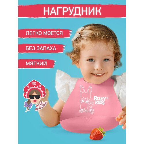 ROXY-KIDS нагрудник RB-402 мягкий с кармашком и застежкой, розовый