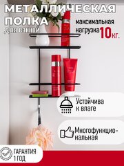 Полка для душевой кабины прямая 2-ярусная, 56х25х8 см, цвет черный матовый