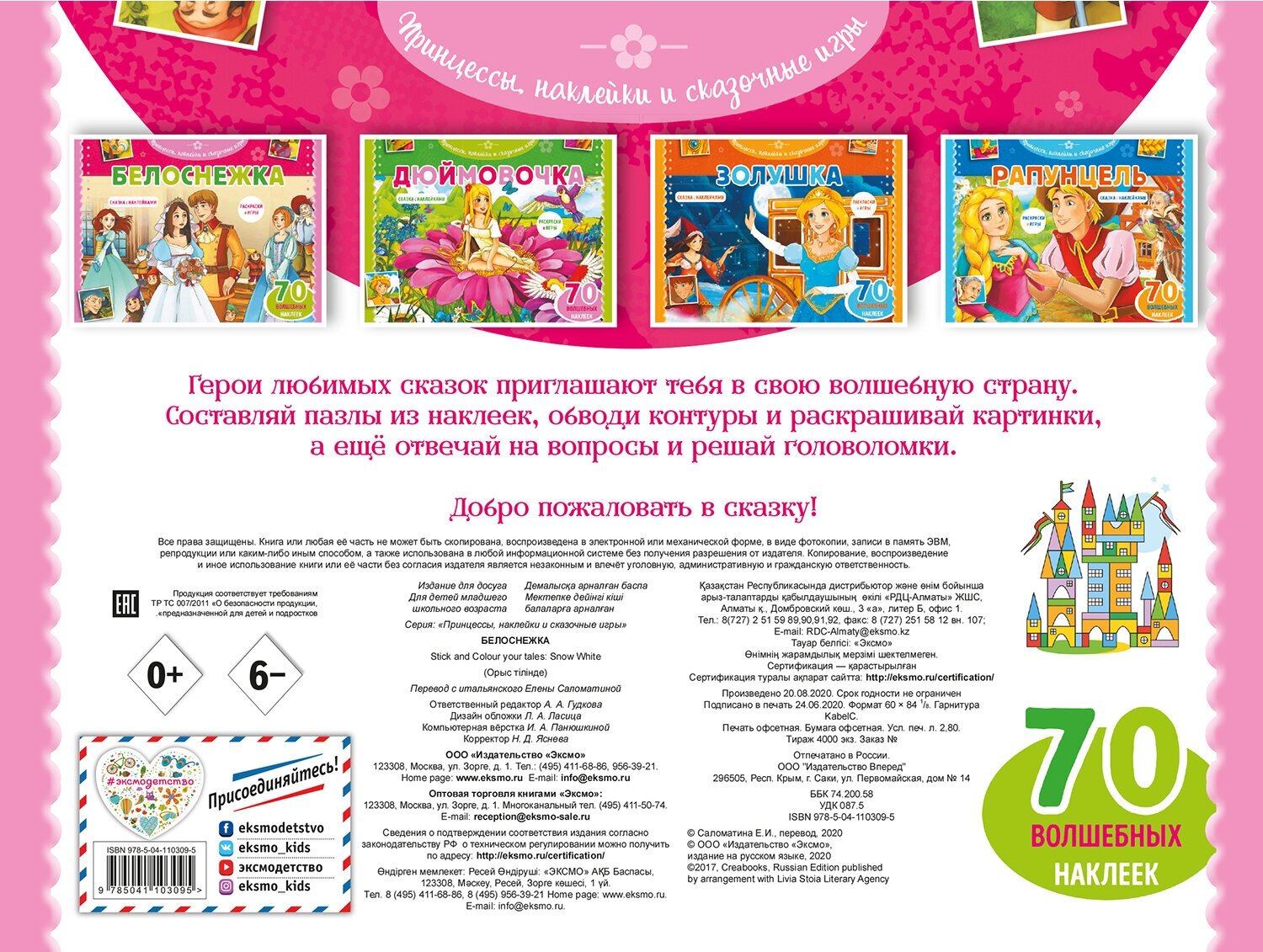 Белоснежка. Раскраски, игры + 45 наклеек - фото №4
