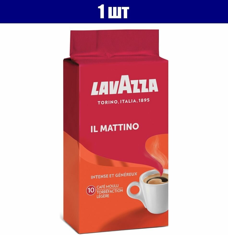 Кофе Lavazza Маттино натуральный молотый, 250гр - фото №10