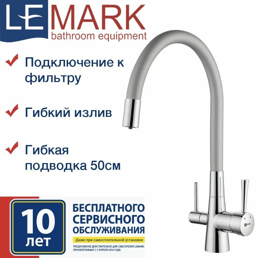 Смеситель Lemark Comfort LM3075C-Silver для кухни