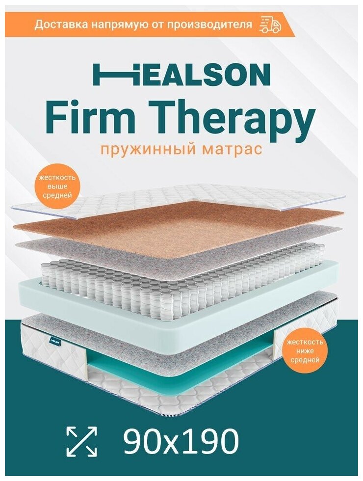 Матрас анатомический на кровать. Firm therapy 90х190