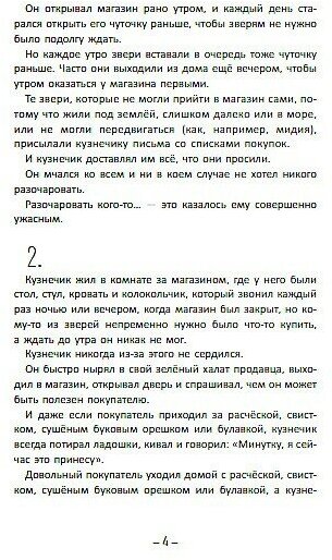Счастье кузнечика (Тоон Теллеген) - фото №6