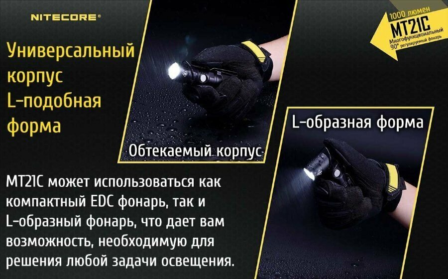 Ручной фонарь NITECORE MT21C, черный [17373] - фото №13