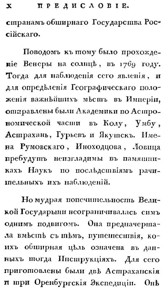 Книга Полное Собрание Ученых путешествий по России, том 1 - фото №5