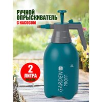 Ручной опрыскиватель Hand sprayer CF-Z001-2 (2 л)