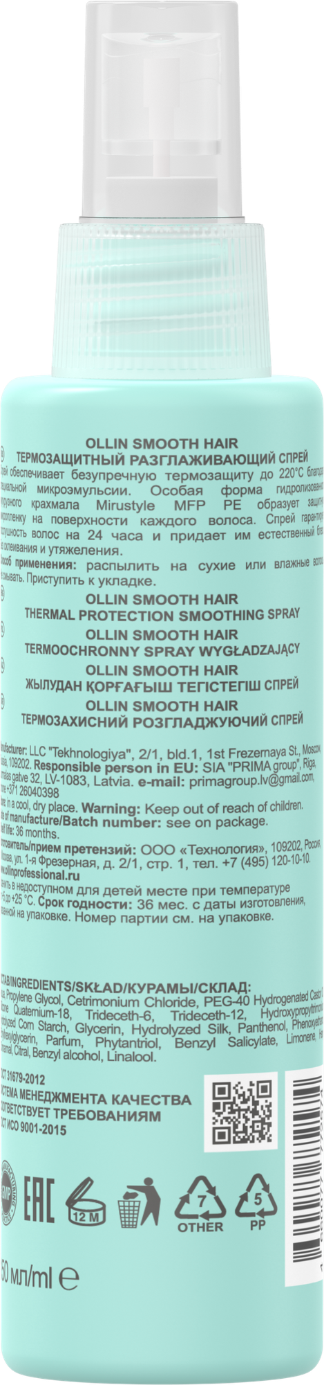 OLLIN Professional Термозащитный разглаживающий спрей Smooth Hair Spray, 150 мл - фотография № 6