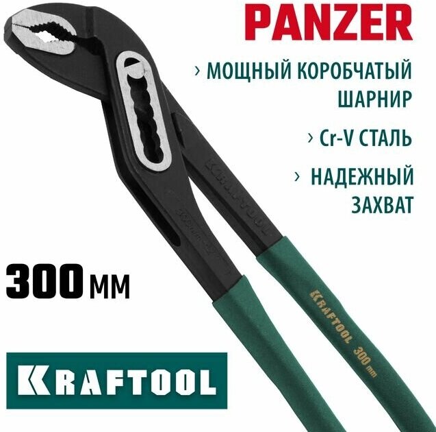 Клещи переставные "PANZER", Cr-V, коробчатый шарнир, захват до 60мм, 300мм, KRAFTOOL