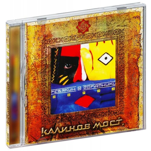 AUDIO CD Kalinov Most: Obryad. 1 CD