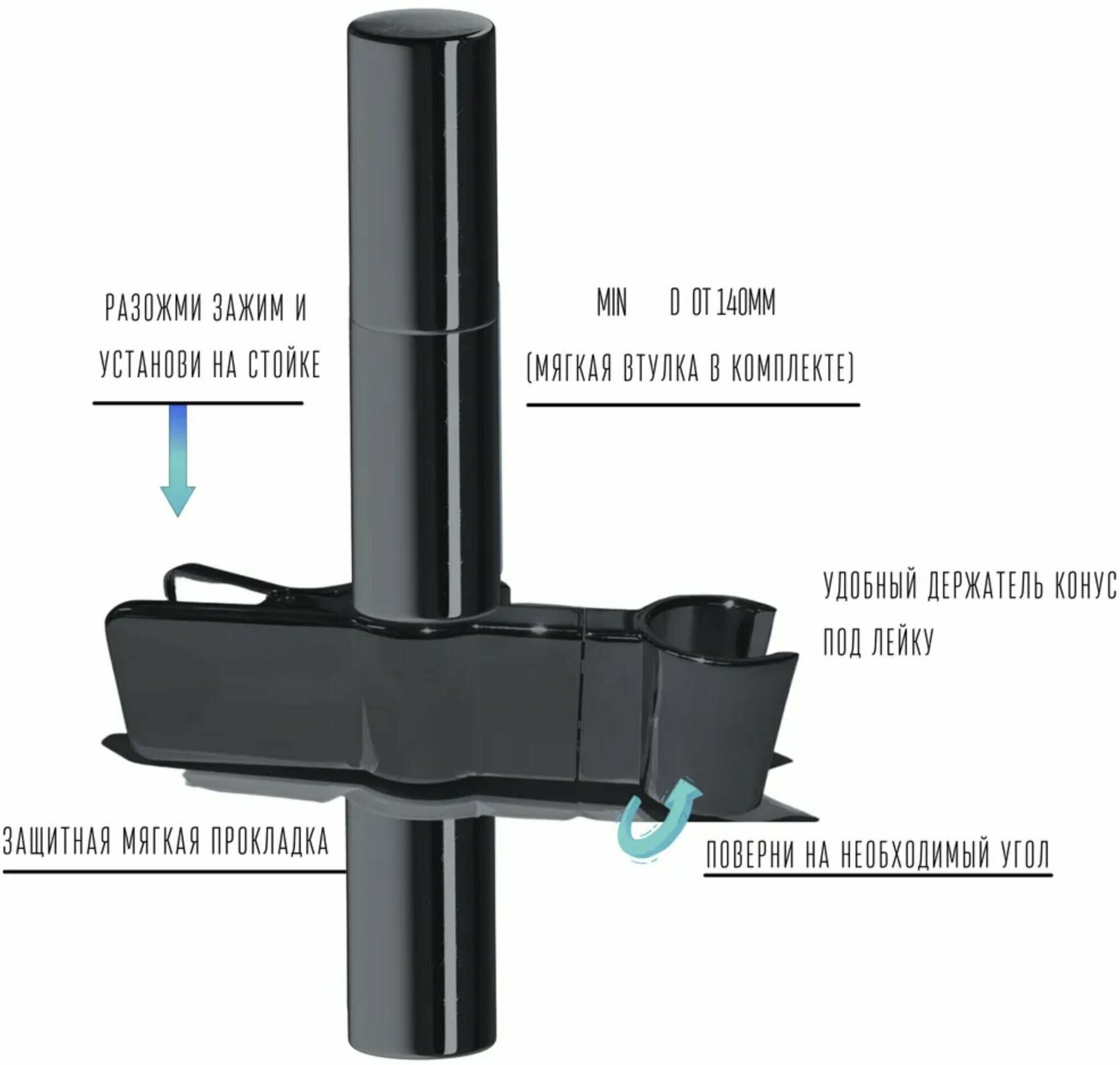 Держатель лейки для душевой стойки, универсальный "скользящий" ESSAN PIN зажим 16-25 мм, черный, держатель лейки душа - фотография № 3