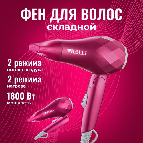 Фен для волос дорожный маленький складной для укладки розовый 114000₽