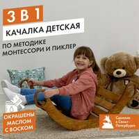 Качалка детская 3в1