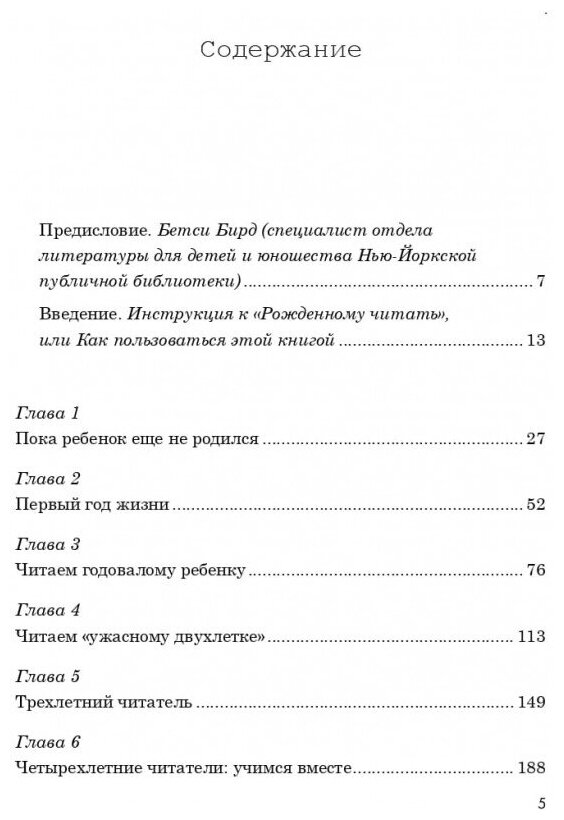 Рожденный читать: Как подружить ребенка с книгой - фото №8