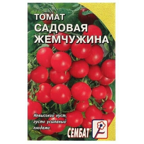 семена томат садовая жемчужина 0 1гр Семена Томат черри Садовая Жемчужина, 0,1 г 20 упаковок