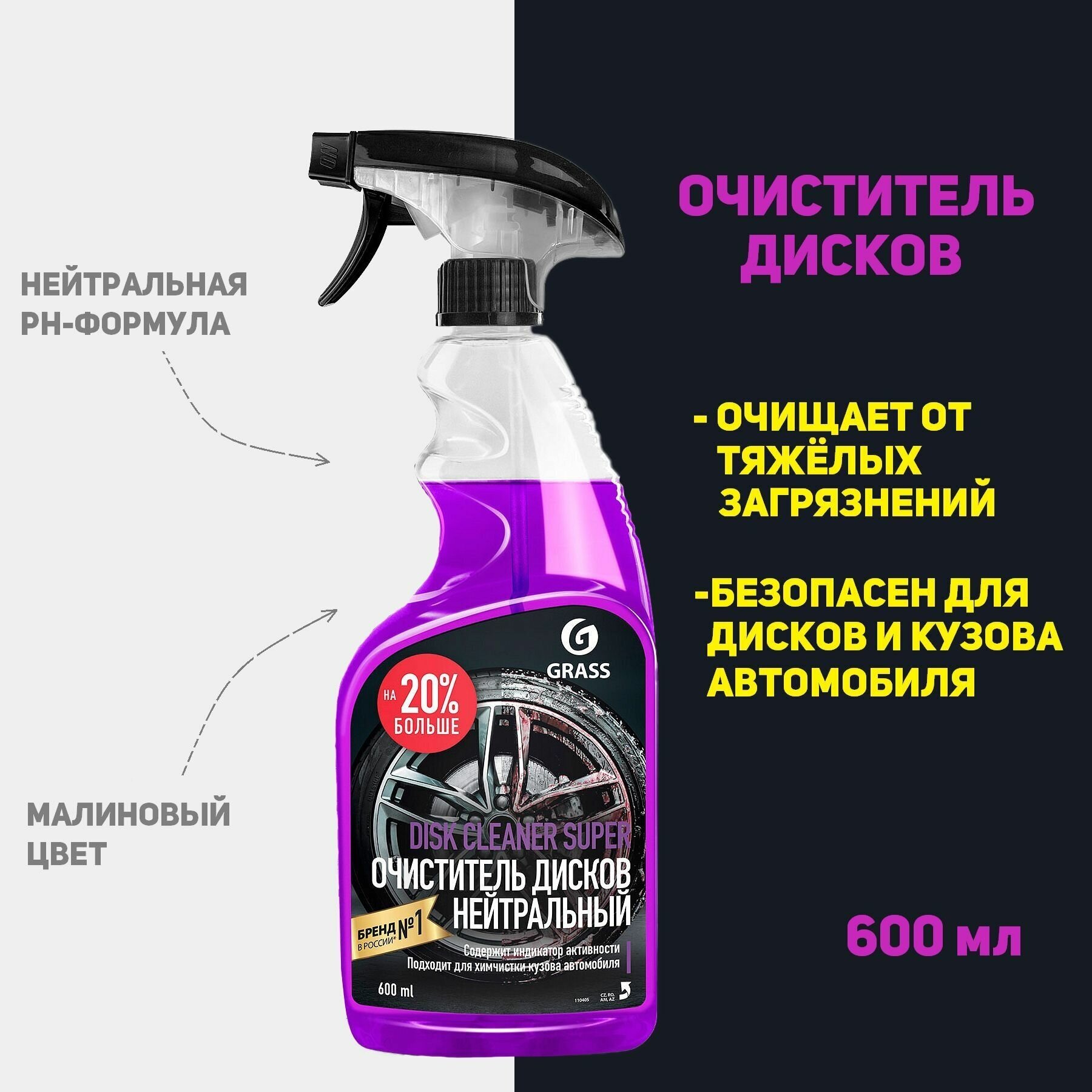 Очиститель дисков Grass "Disk Cleaner Super", 600 мл