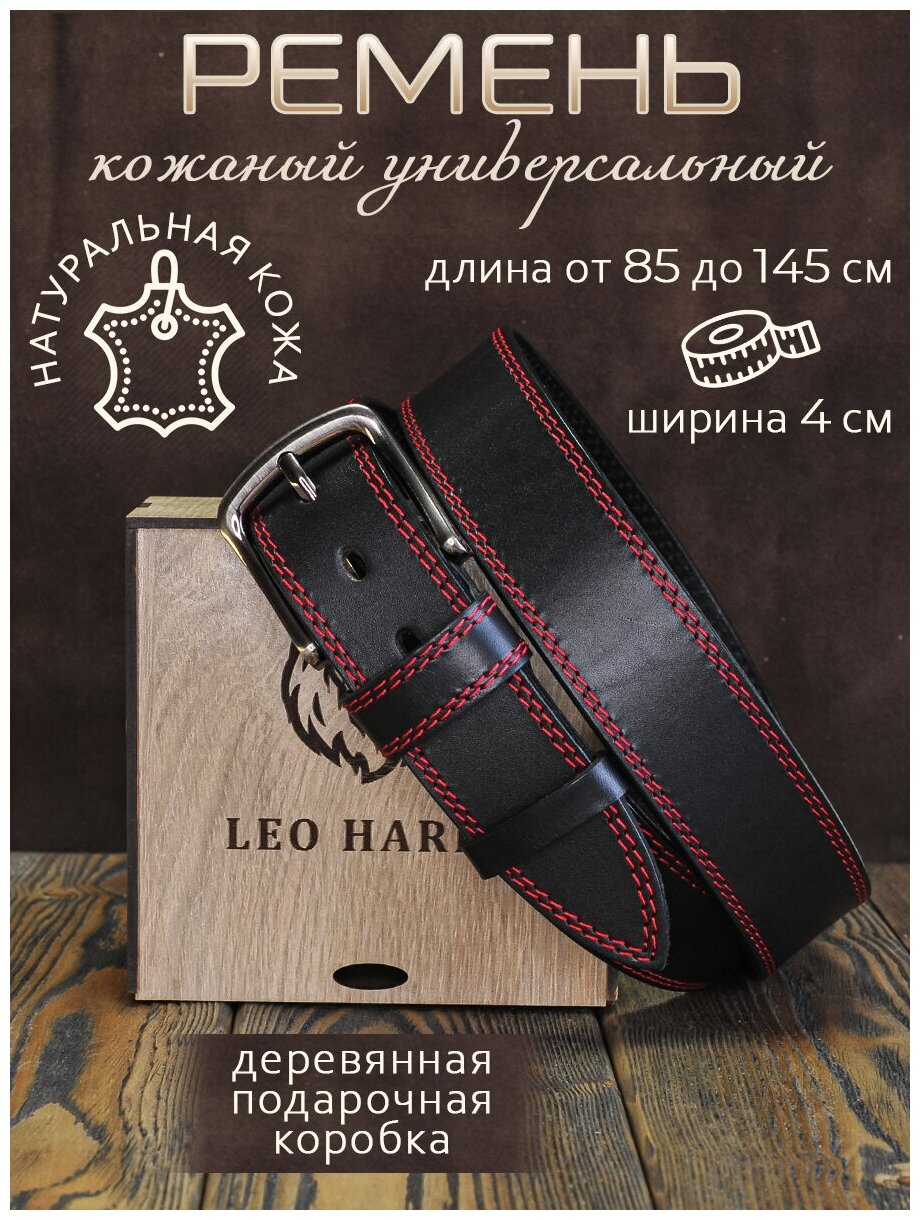 Ремень LEO HARDY для мужчин и женщин, размер 140, черный/красный