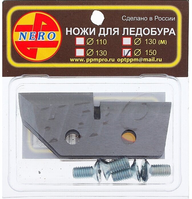 Nero Ножи для ледобура ступенчатые d=150 мм, набор 2 шт.
