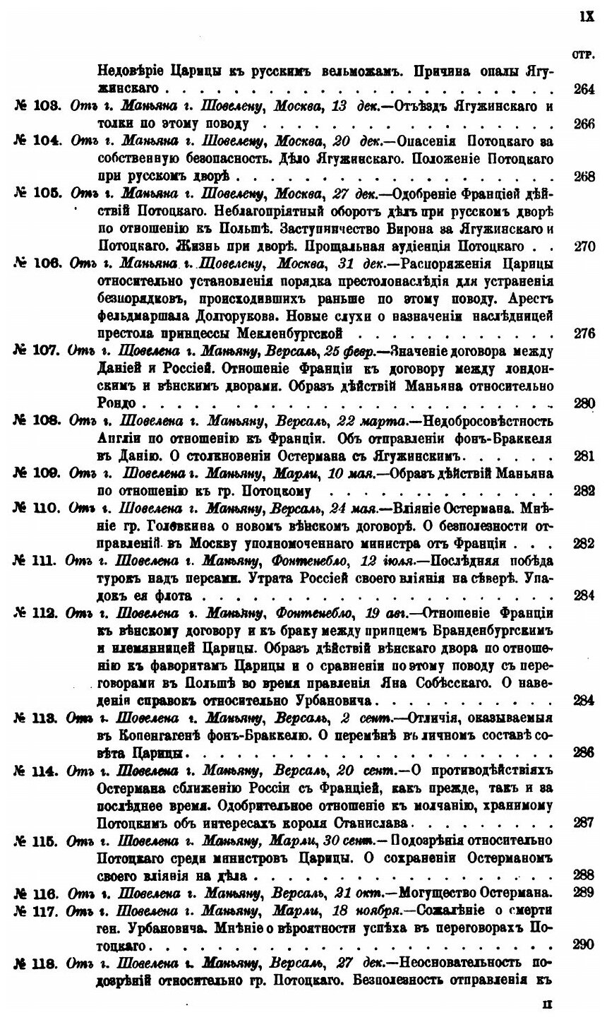 Книга Сборник Императорского Русского Исторического Общества, том 81 - фото №8