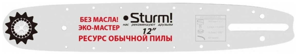 Шина для цепной пилы Sturm! 30 см, 3/8", 1.3 мм.