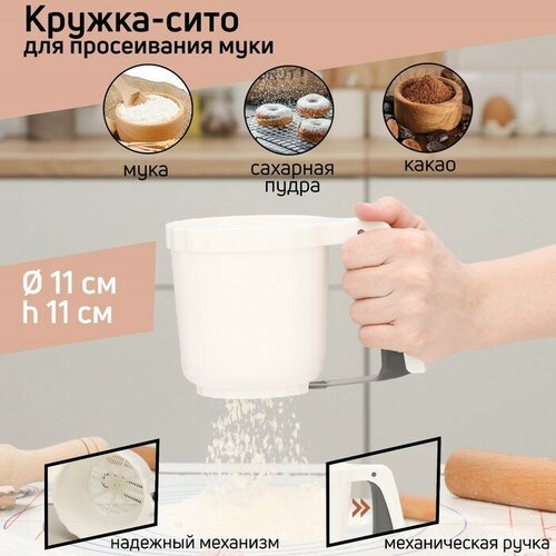 BARONESS Просеиватель для муки, 250 мл