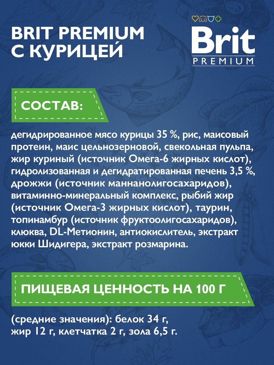 Сухой корм для стерилизованных кошек Brit Premium Sterilised с курицей 8 кг