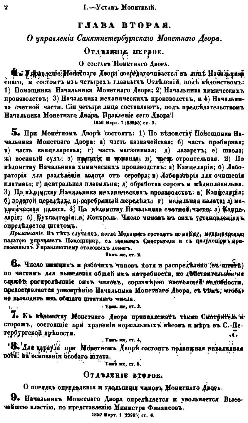 Книга Свод законов Российской империи. Том седьмой. Уставы монетный, горный, и о соли - фото №6